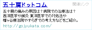 五十肩ドットコム